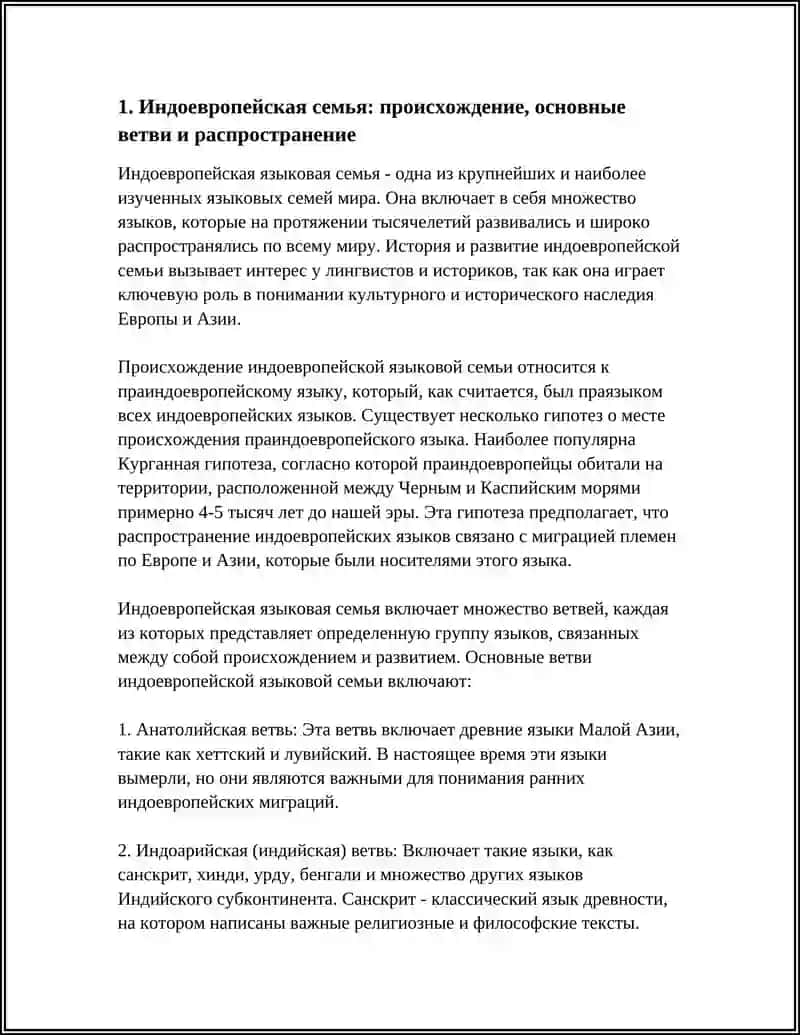 ОСНОВНЫЕ СЕМЬИ ЯЗЫКОВ 3