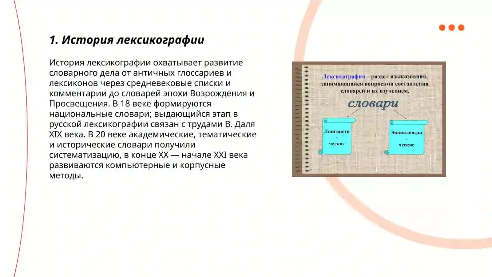 Лексикография 3