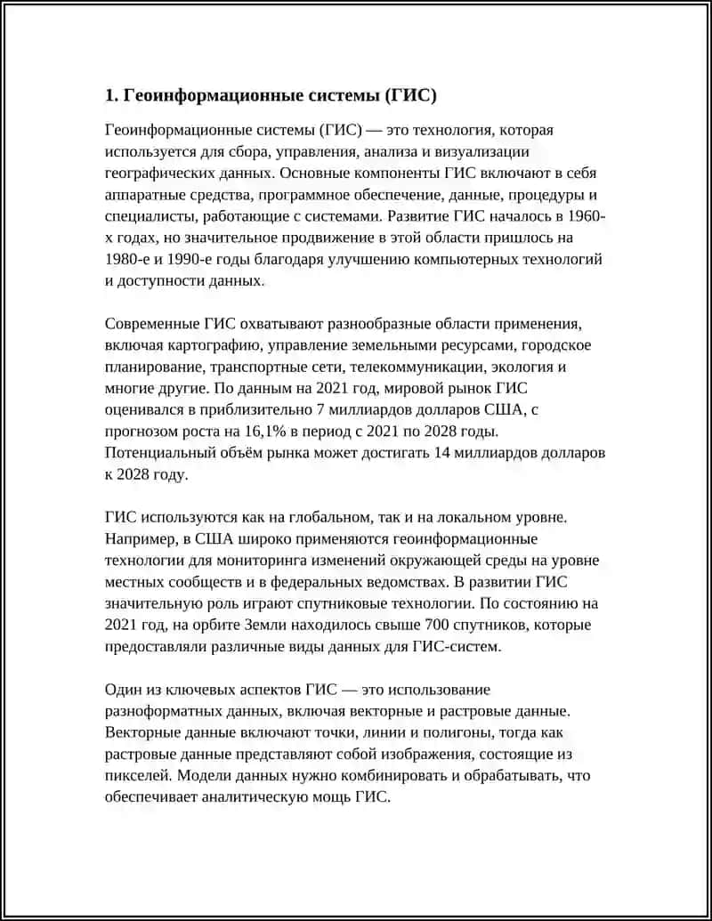 ГЕОИНФОРМАЦИОННЫЕ СЕРВИСЫ 3