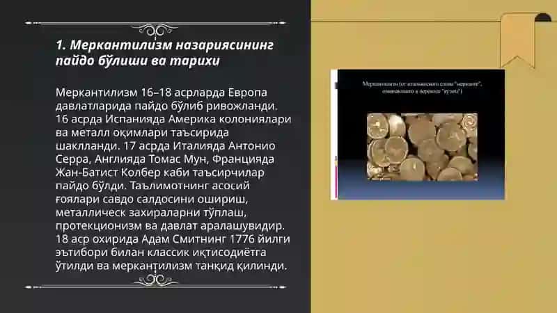 Меркантилизм иқтисодий таьлимоти 3