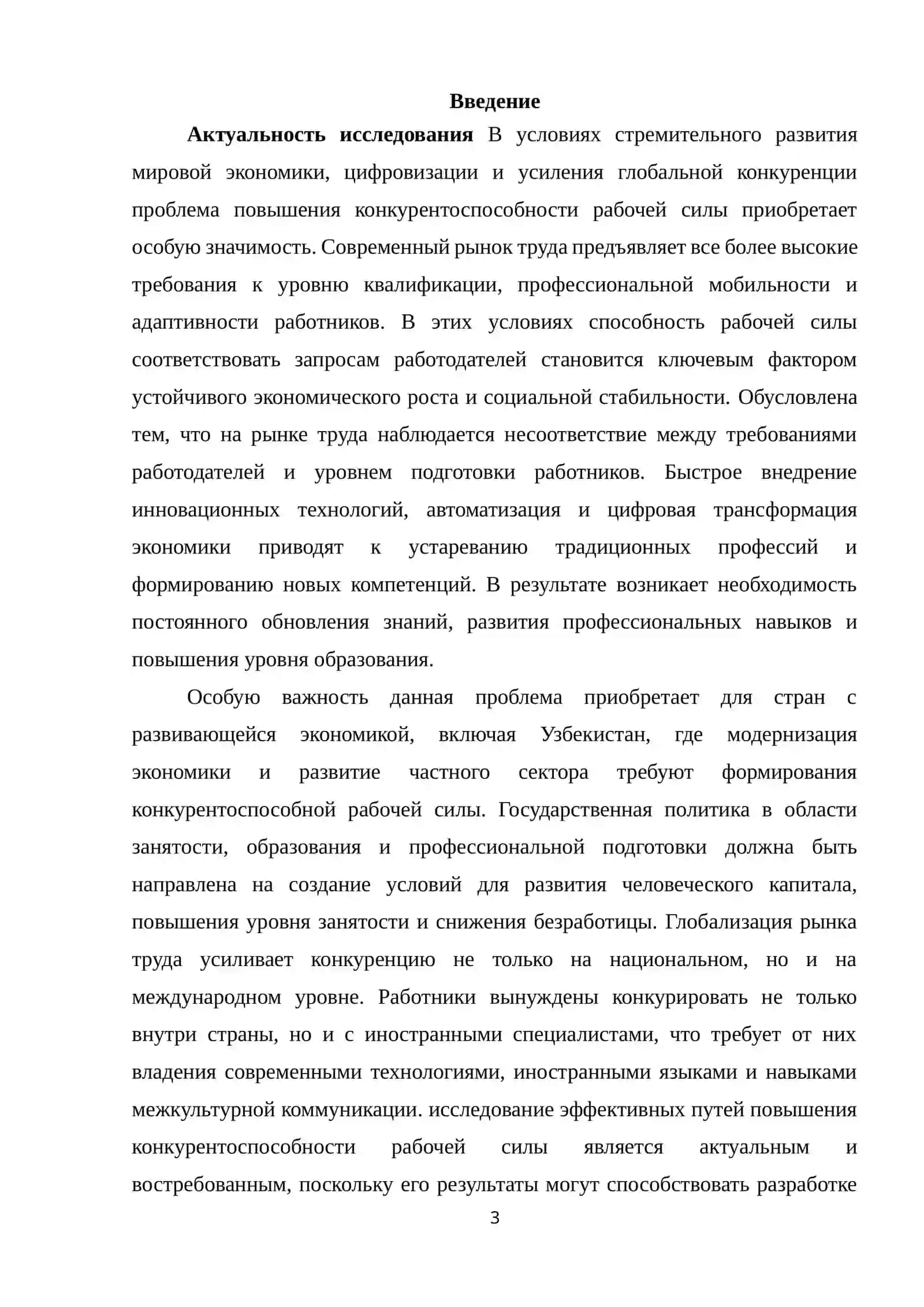 Эффективные пути повышения конкурентоспособности рабочей силы на рынке труда 3