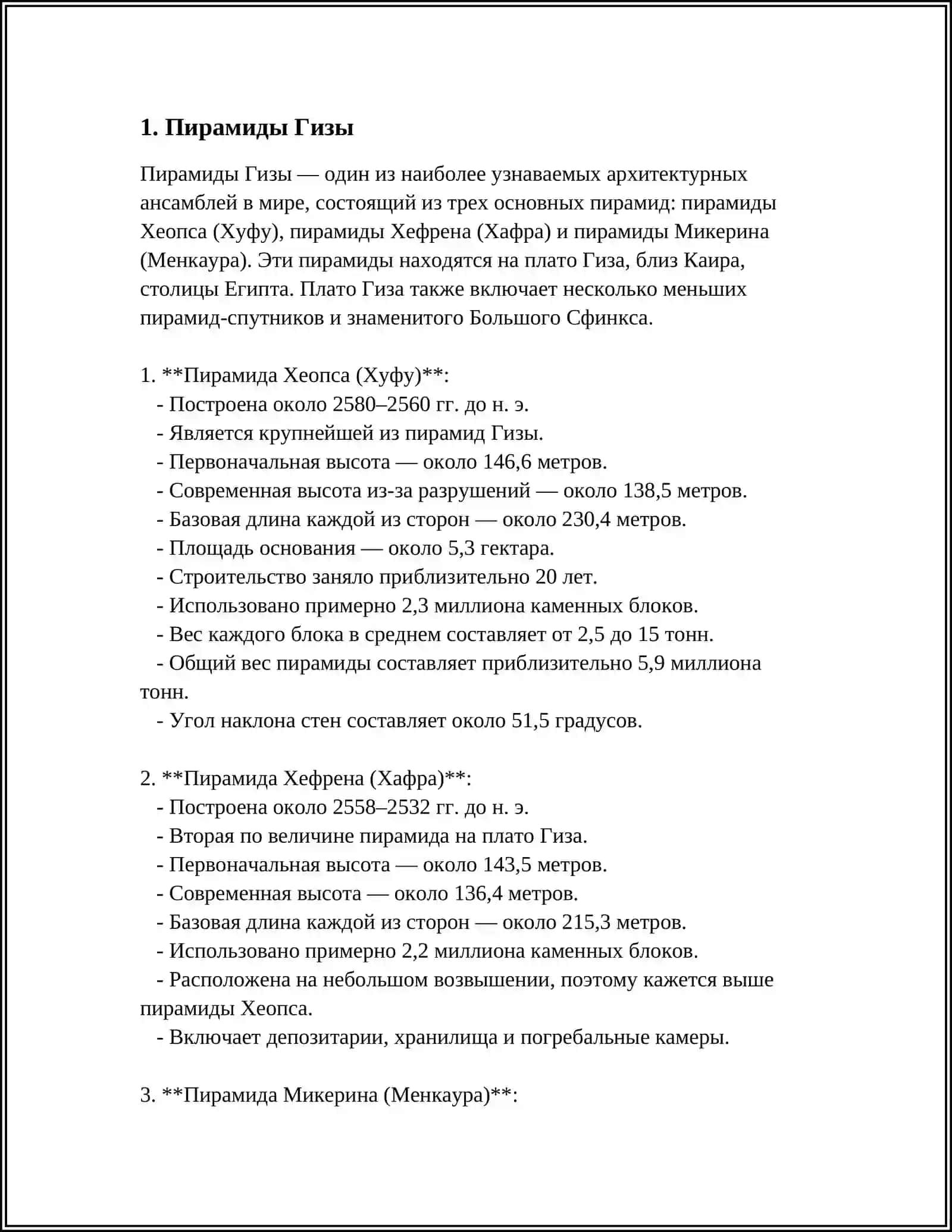 ДРЕВНИЕ АРХИТЕКТУРНЫЕ ПАМЯТНИКИ 3