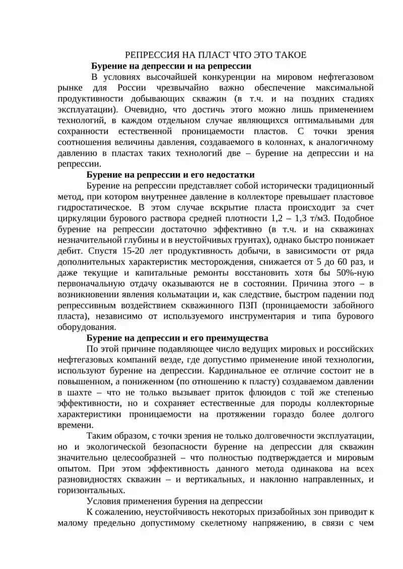 Бурение на депрессии и на репрессии 3