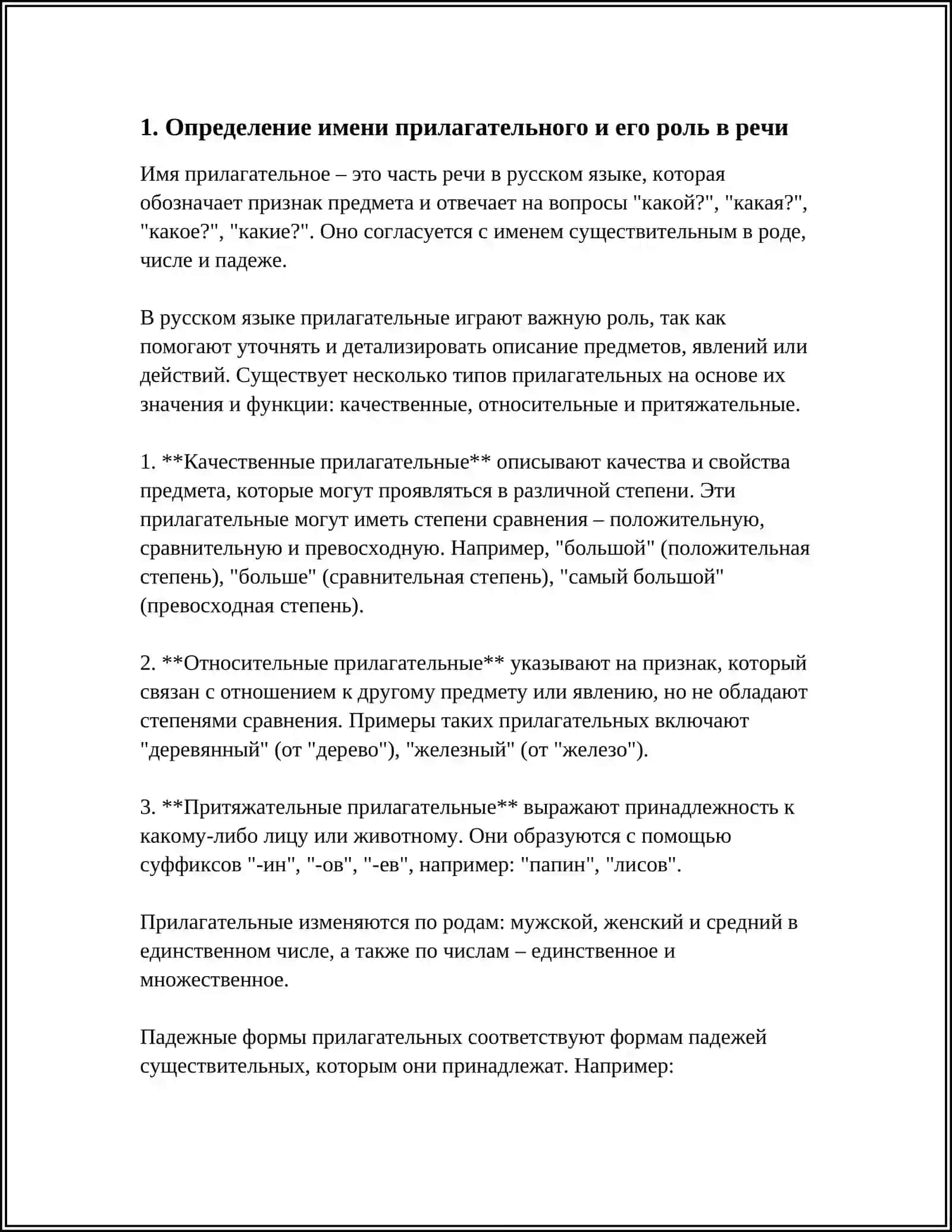 Определение имени прилагательного и его роль в речи 3