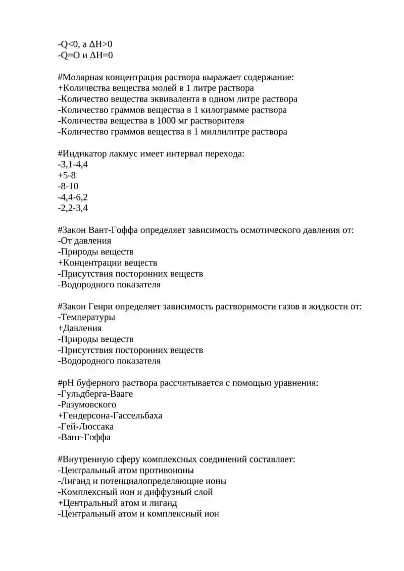 Энтропия в термодинамической устойчивой системе 3
