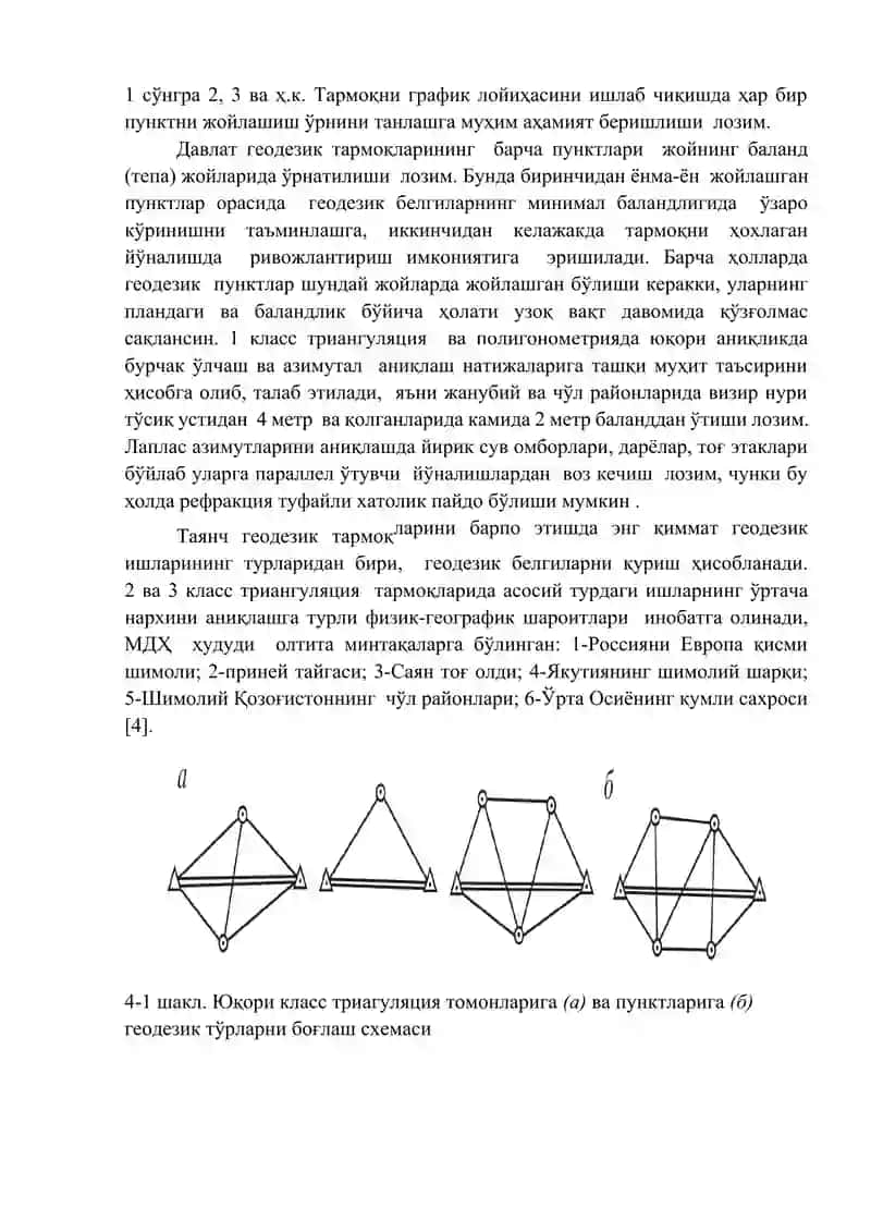 Геодезик тармоқларни лойиҳалаш ва рекогносцировка 3