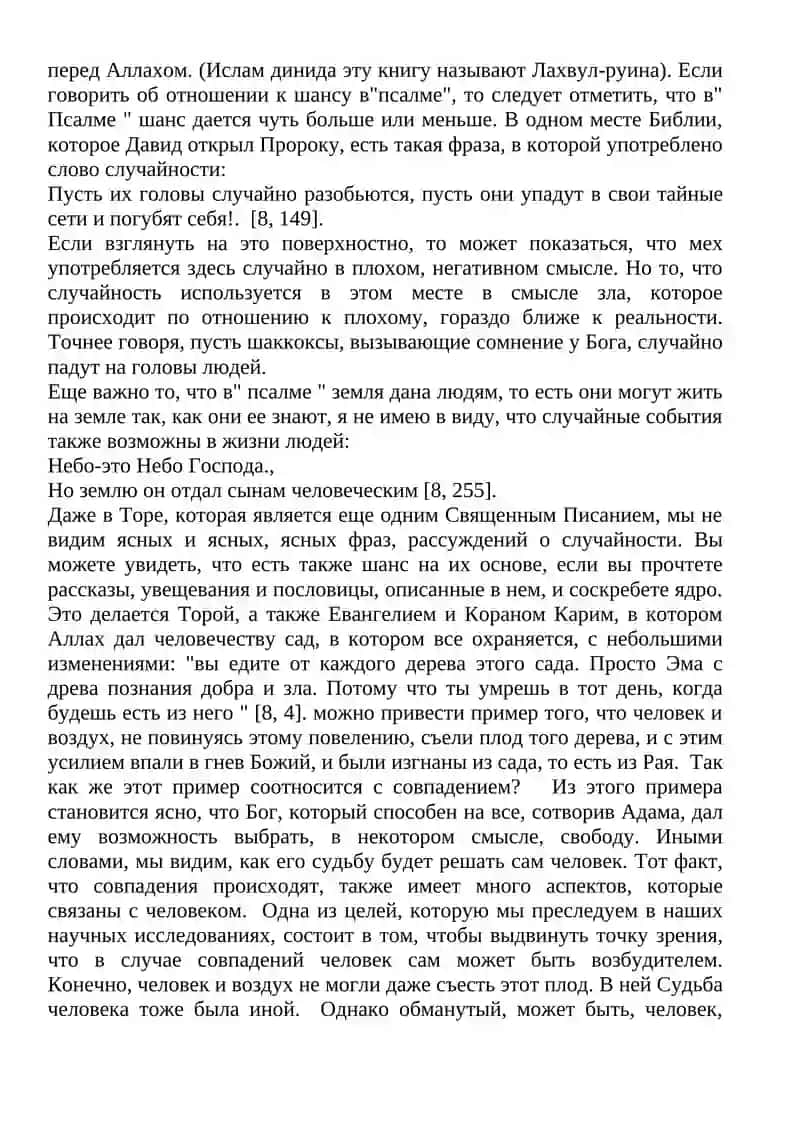 ВЫРАЖЕНИЕ ДИАЛЕКТИЧЕСКИХ КАТЕГОРИЙ В РЕЛИГИОЗНЫХ УЧЕНИЯХ 3