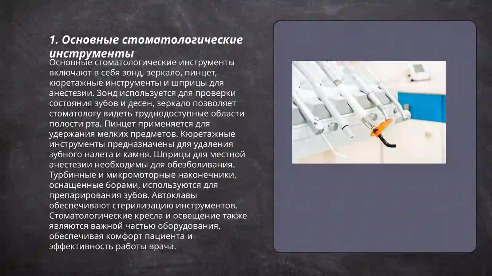 Инструменты стомотолога 3