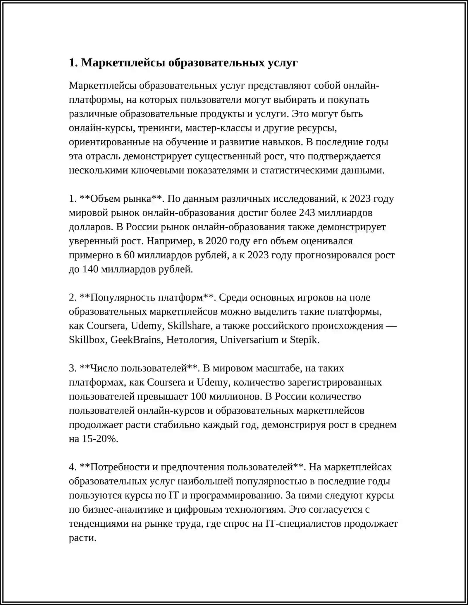 Маркетплейсы образовательных услуг 3