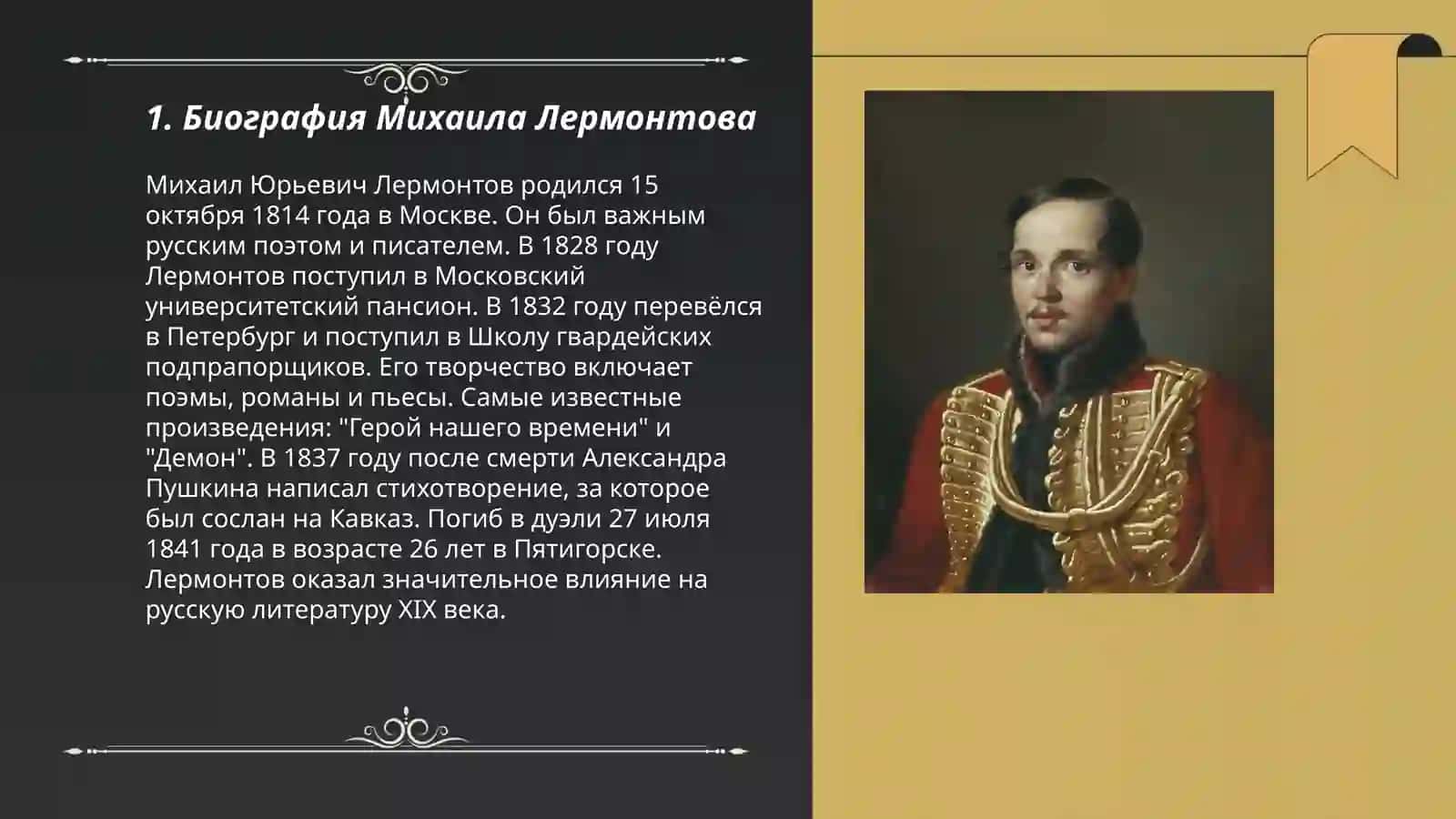 Михаил Юрьевич Лермонтов 3