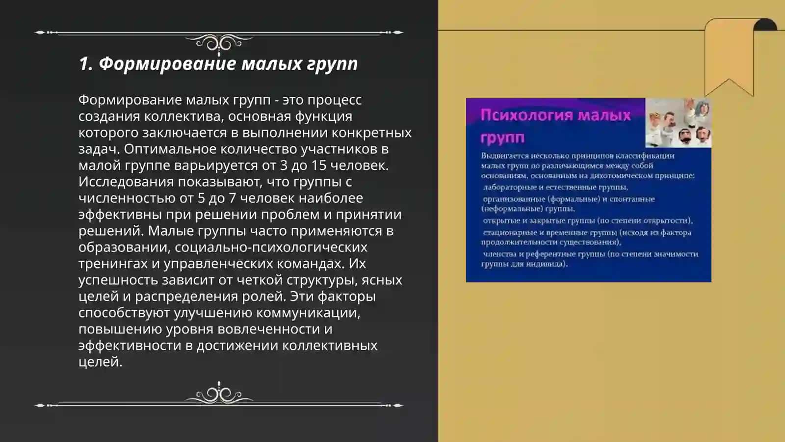 Психология малих груп 3