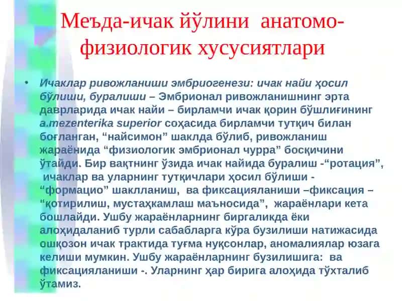 Болаларда туғма ичак тутилишлари 3