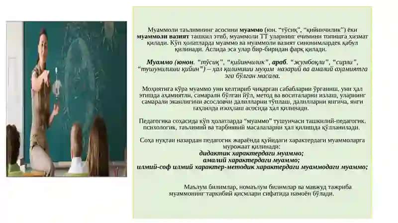 Муаммоли таълим технологияси ва усуллари 3