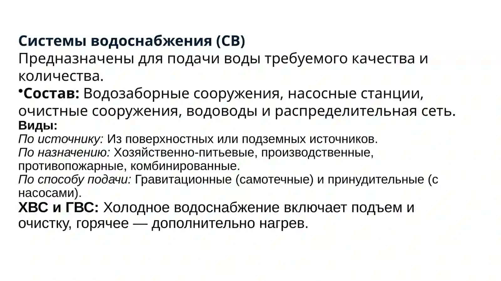 Техническое оборудование зданий и сооружений 3