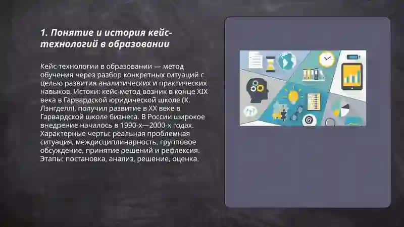 Кейс-технологии в образование 3