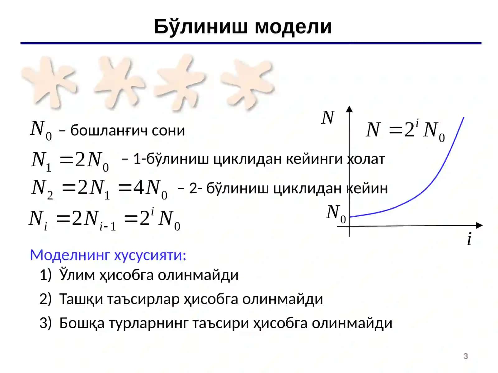 Биологик тизимларнинг моделлари 3