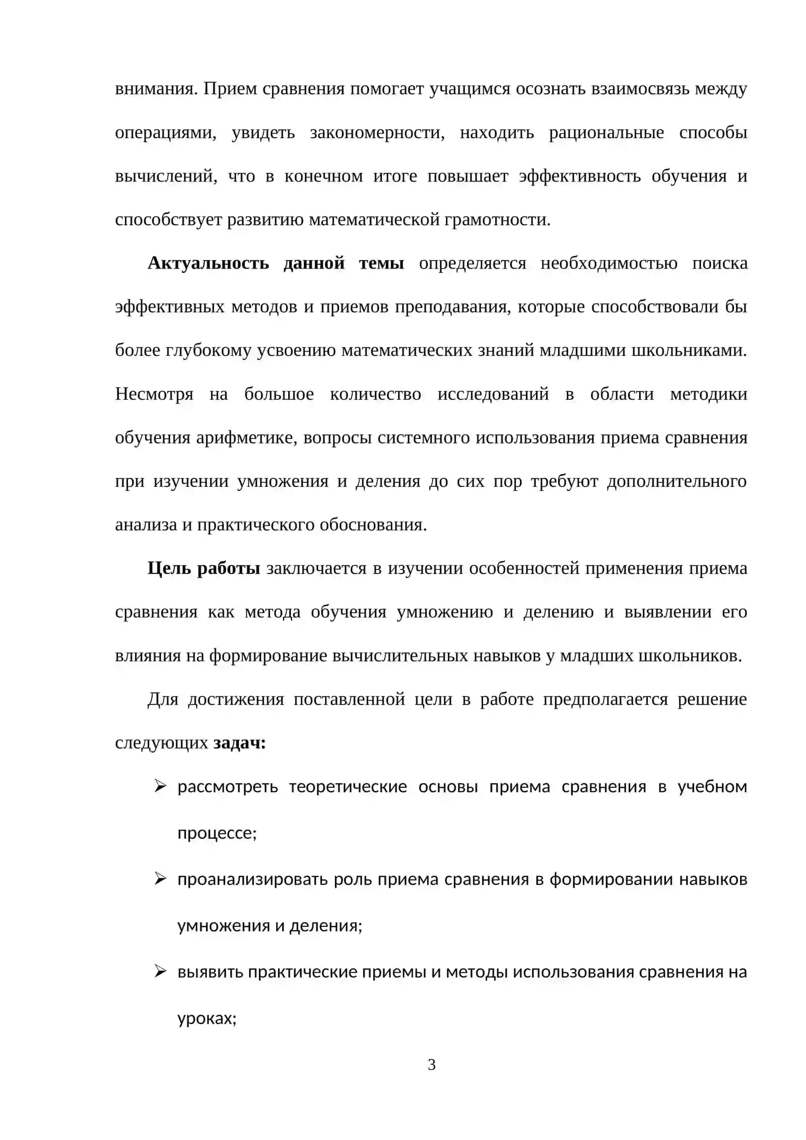 Прием сравнения в обучении математике 3