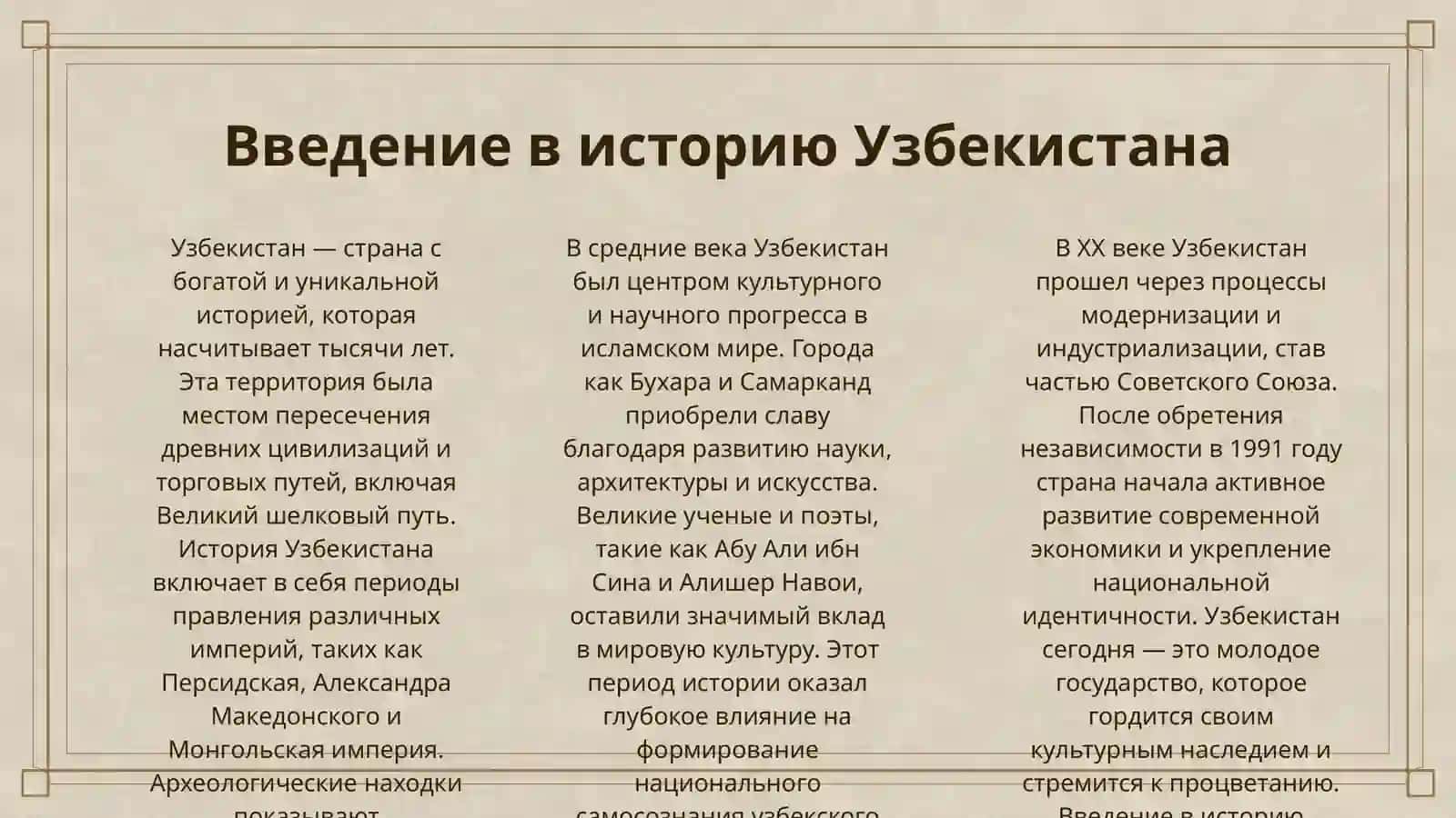 МОЯ РОДИНА - УЗБЕКИСТАН 3