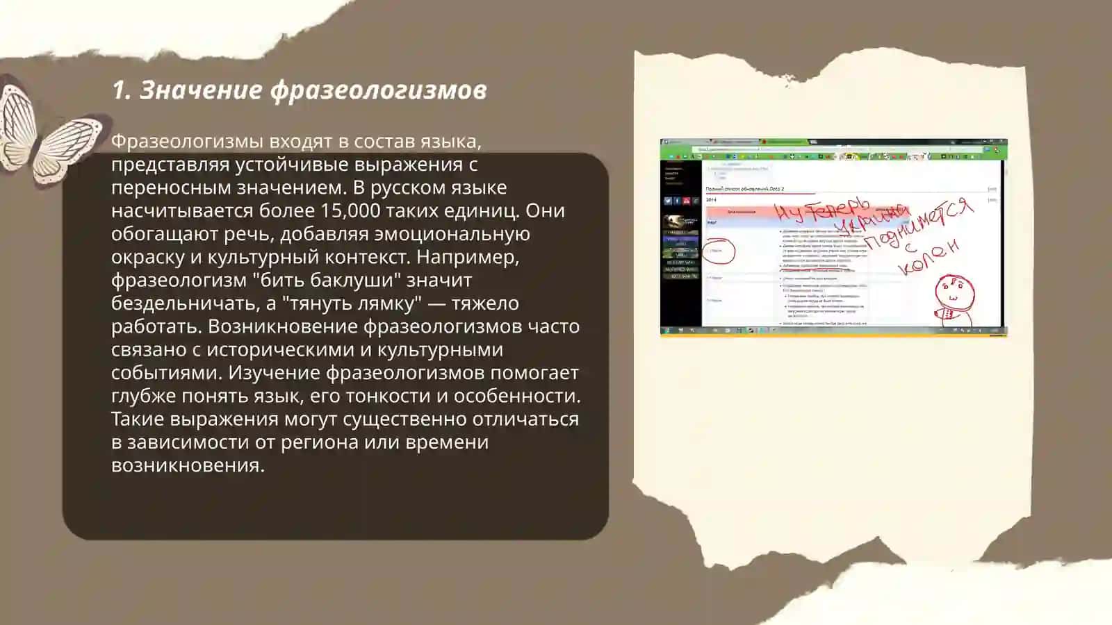 Фразеологизмы 3