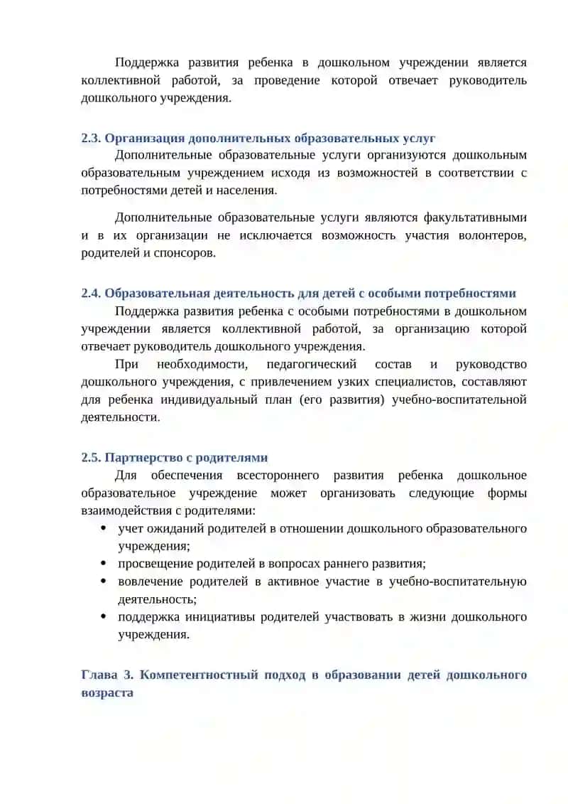 ГОСУДАРСТВЕННЫЕ ТРЕБОВАНИЯ К РАЗВИТИЮ ДОШКОЛЬНИКОВ 3