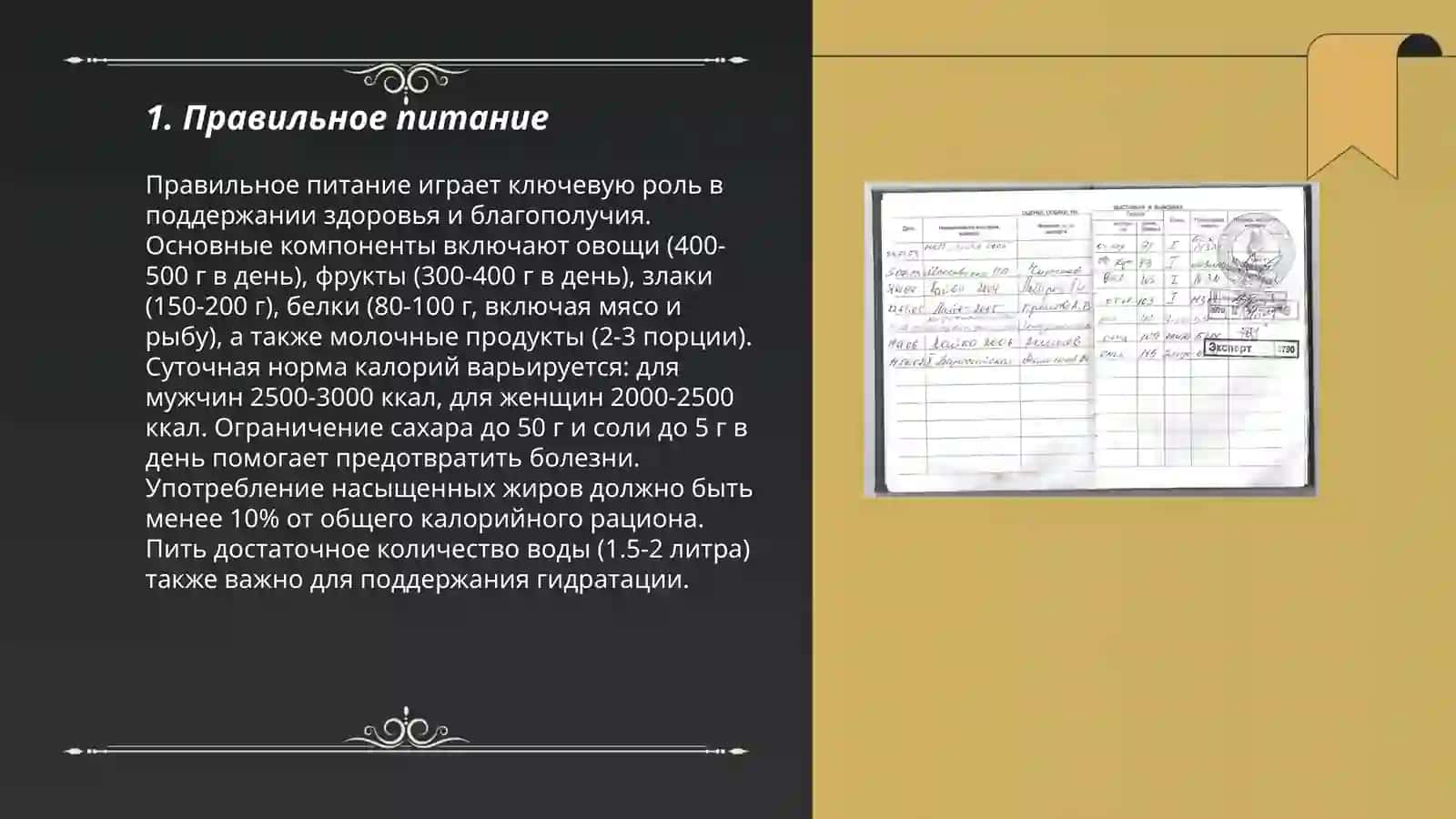 Здоровый образ жизни 3