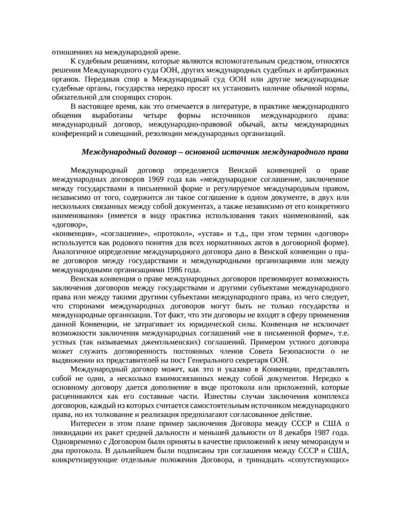 Источники международного права 3