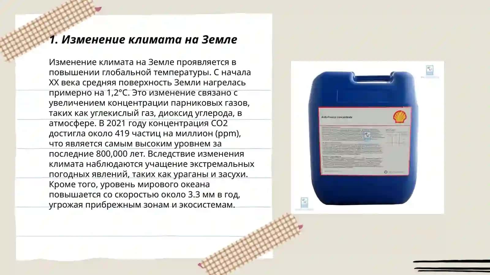 Изменение климата на Земле 3