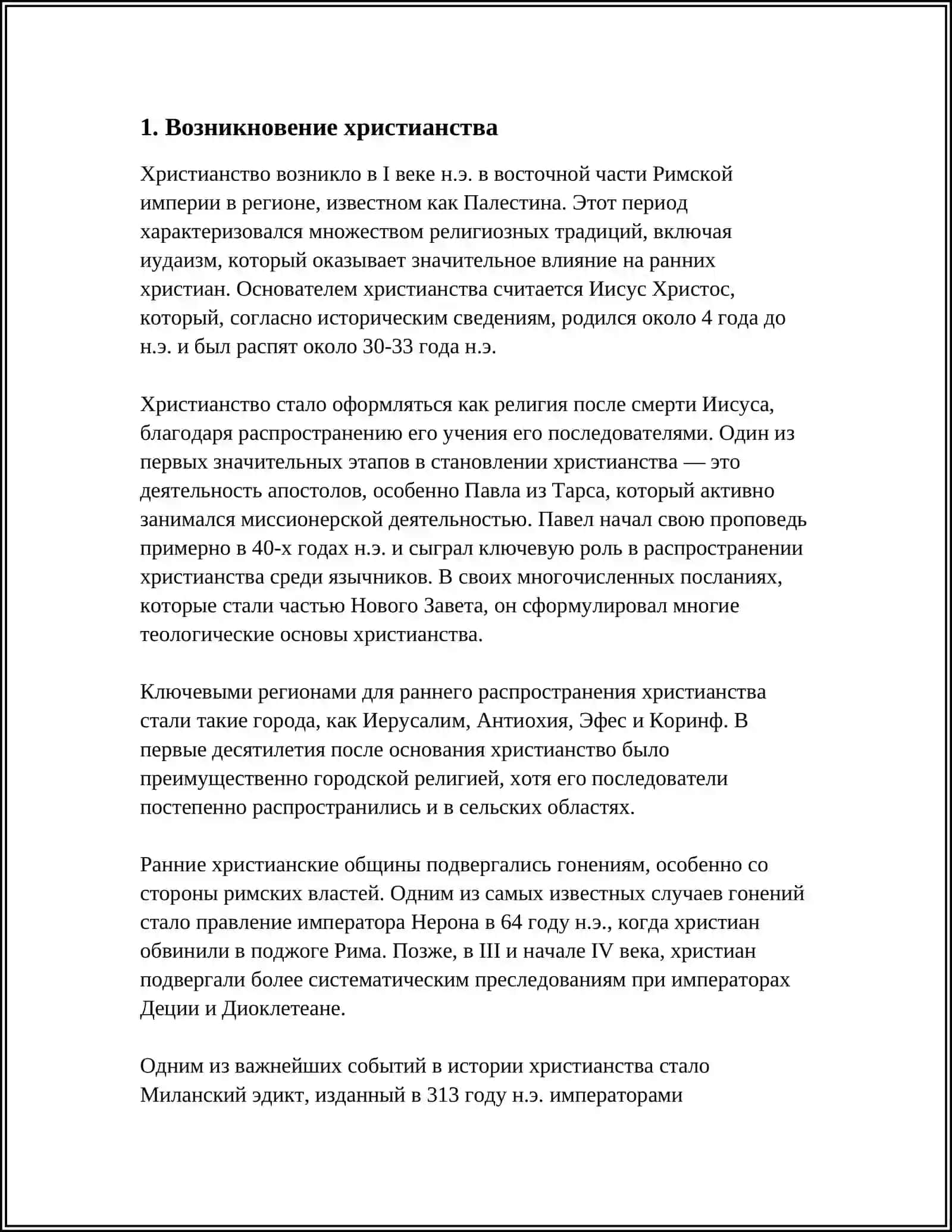 ИСТОРИЯ ХРИСТИАНСКОЙ РЕЛИГИИ. ПРАВОСЛАВИЕ 3