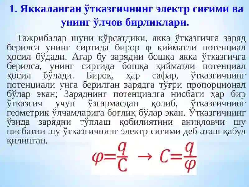 Умумий физикаII 3