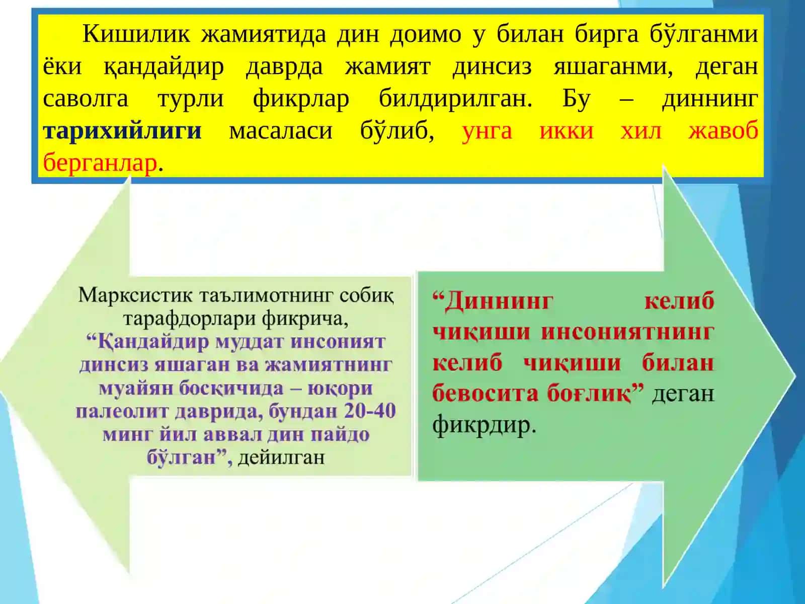 Ибтидоийдинлар 3