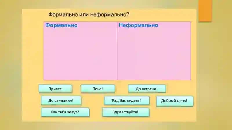 Знакомство 3