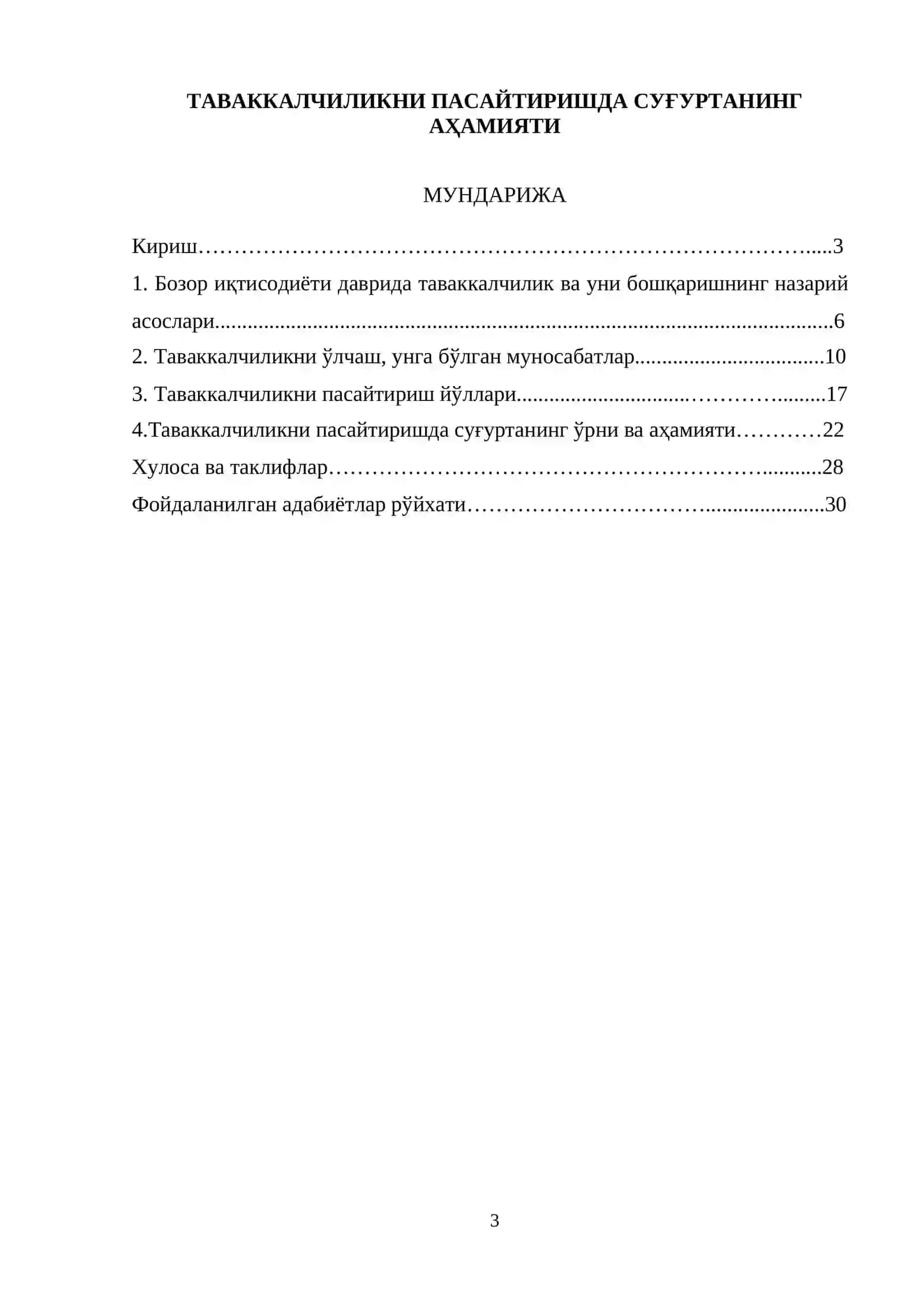 Таваккалчиликни пасайтиришда суғуртанинг аҳамияти 3