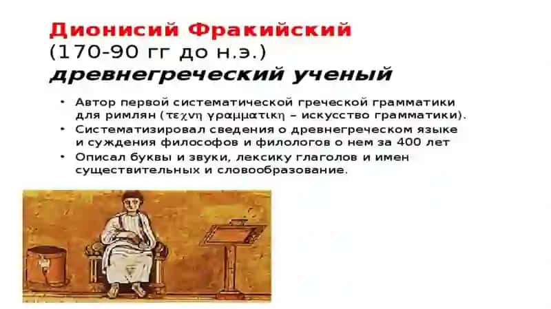 Лингвистическая мысль в Древнем Риме 3