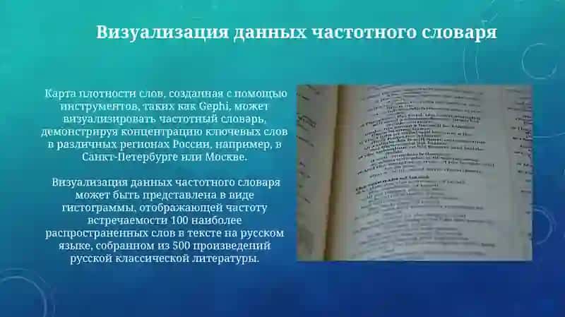 Частотный словарь 3