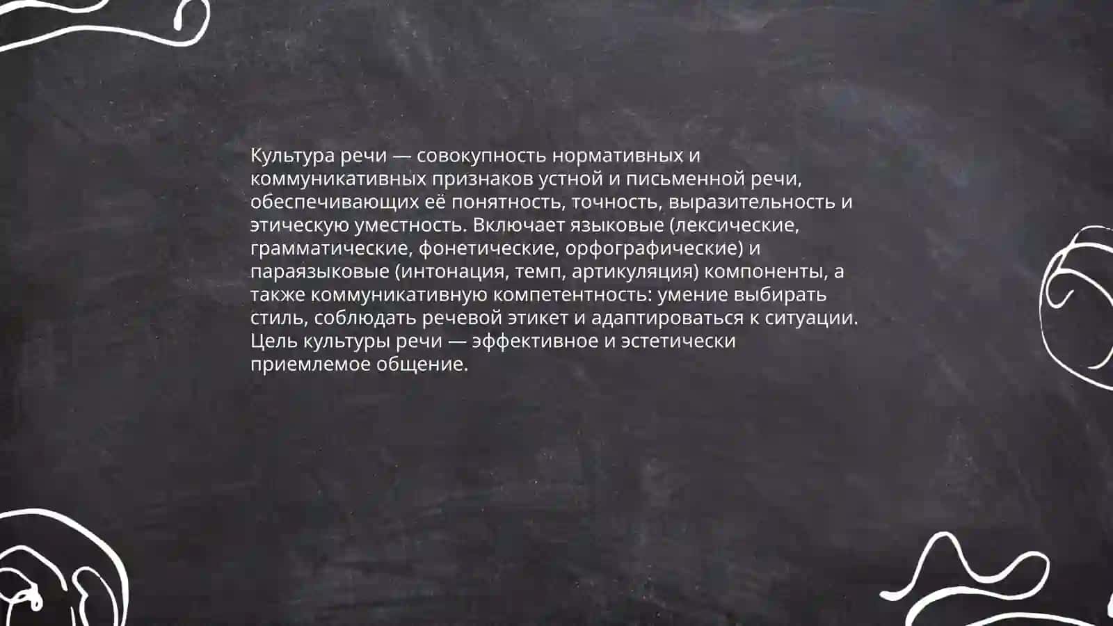 Культура речи 3