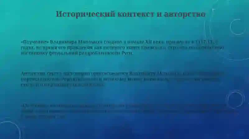 Поучение Владимира Мономаха 3