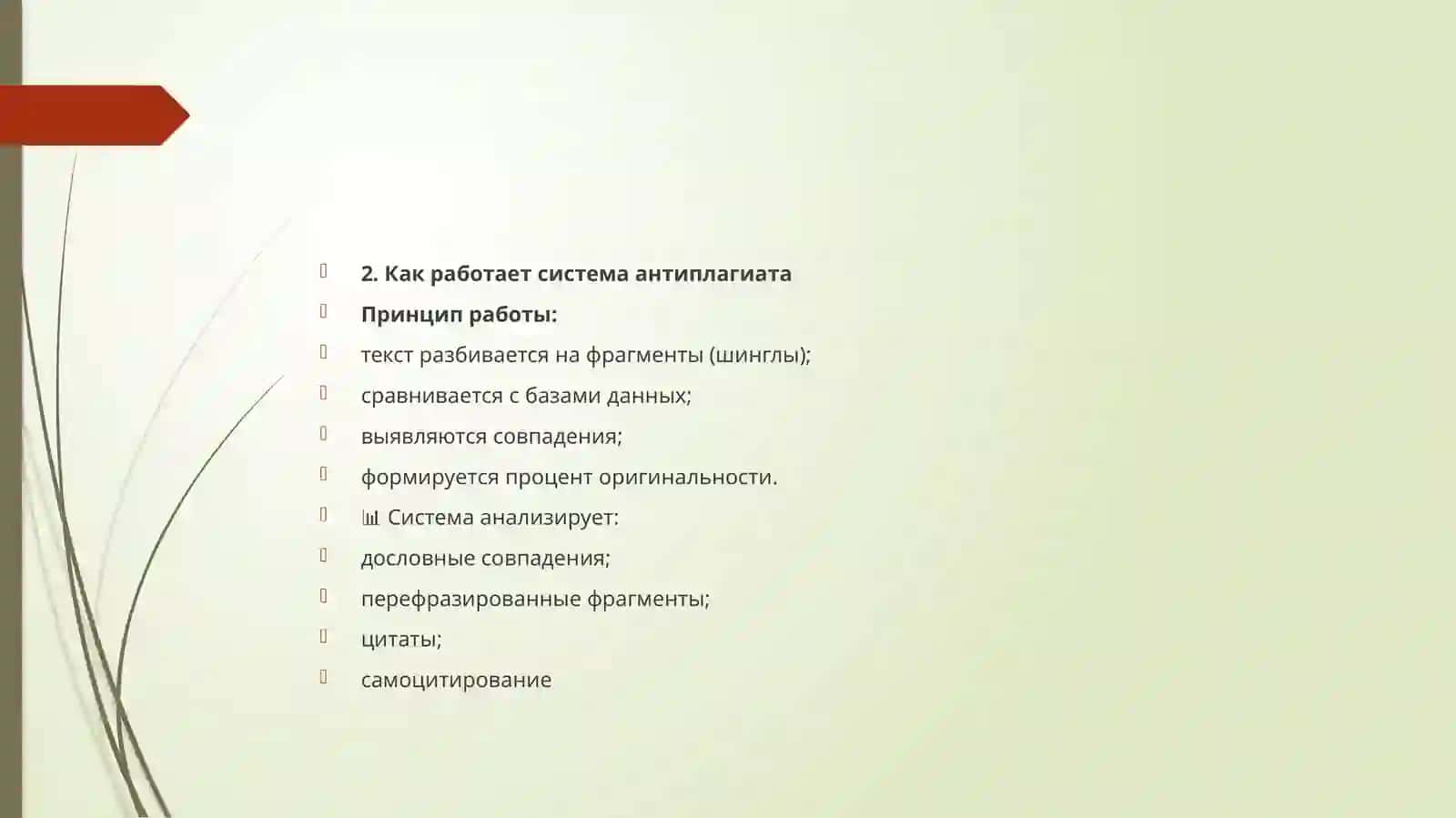 Проверка магистерской диссертации (работа сантиплагатом) 3