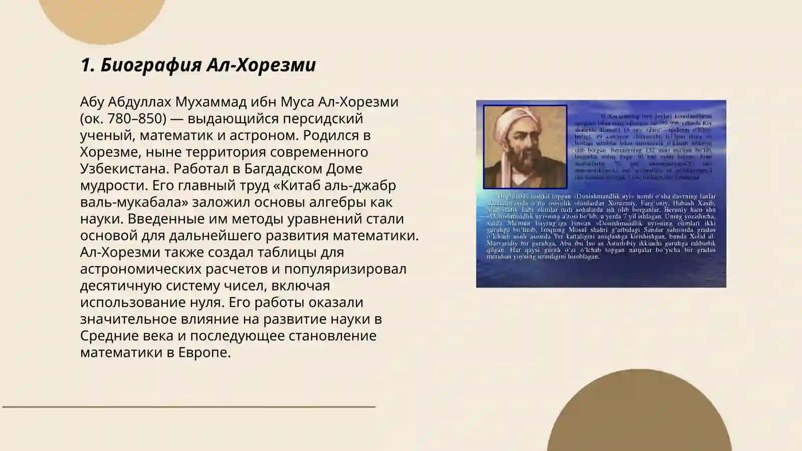 Ал-Хоразмий 3