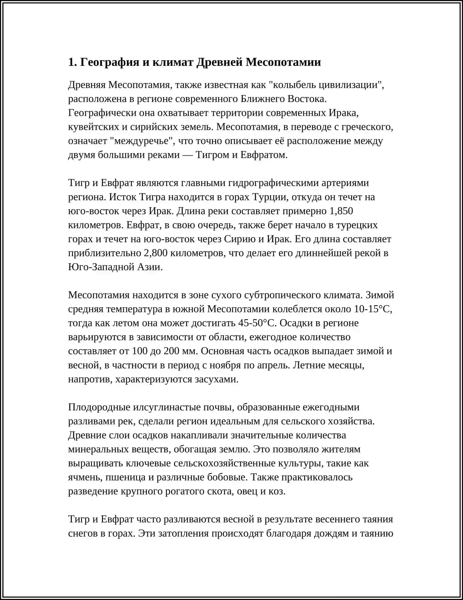 ЦИВИЛИЗАЦИЯ ДРЕВНЯЯ МЕСОПОТАМИЯ 3
