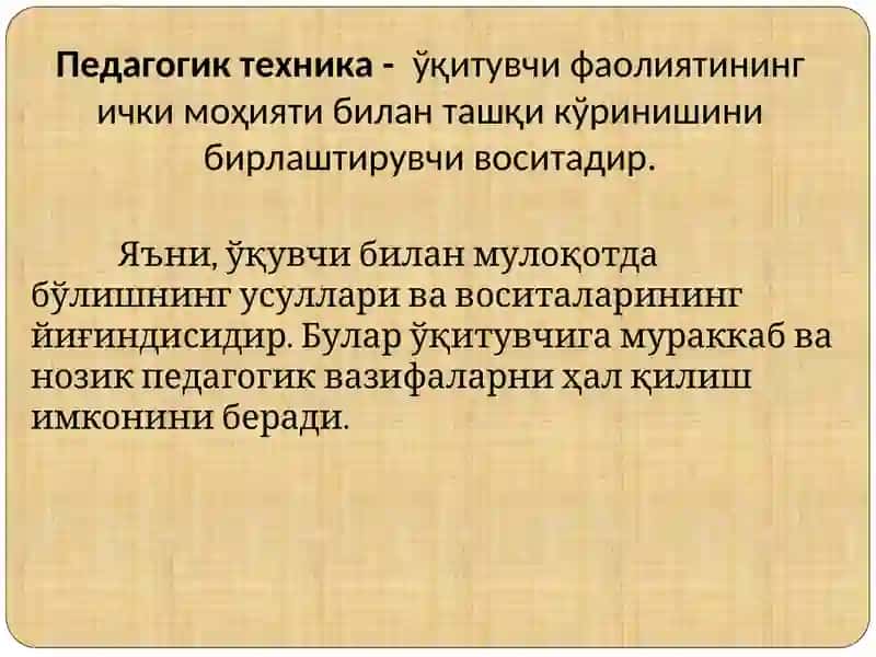 Педагогик техника 3
