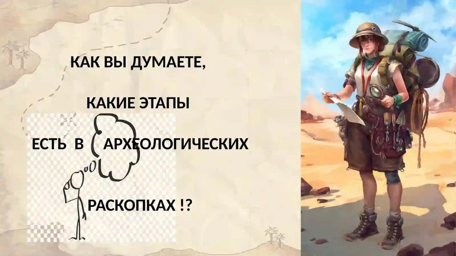 АРХЕОЛОГИЧЕСКИЕ РАСКОПКИ 3