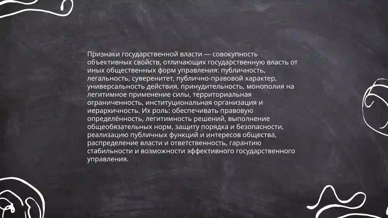 Государственная власть: призноки 3
