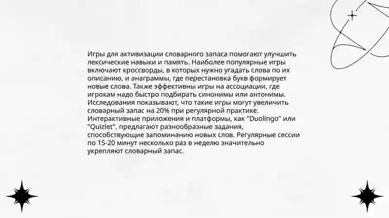 Проект № 2. Игровые технологии на уроках иностранного языка 3