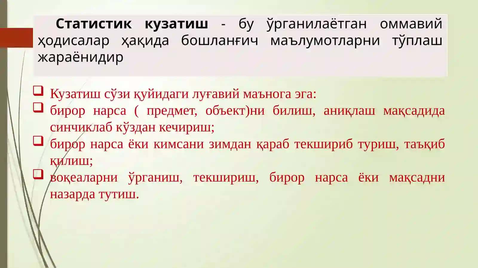 Статистик кузатиш 3