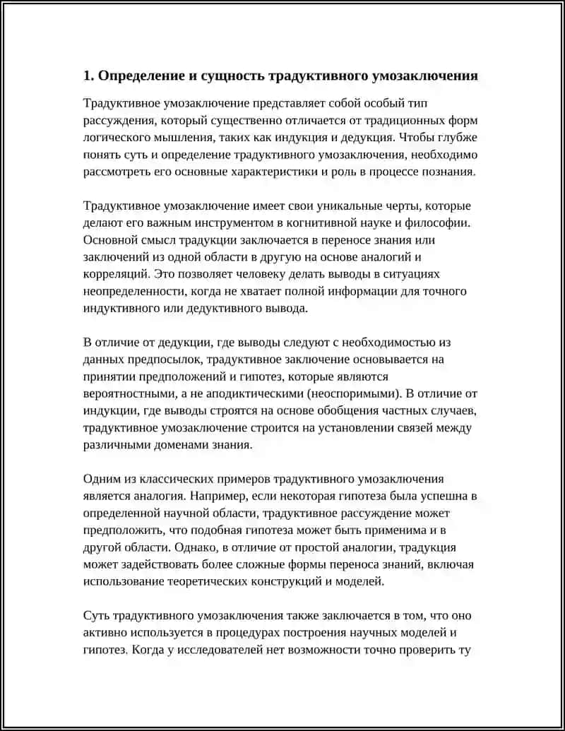 Традуктивное умозаключение 3