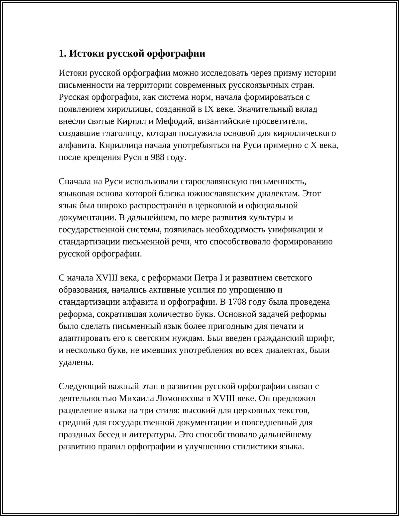 История Русской орфографии 3