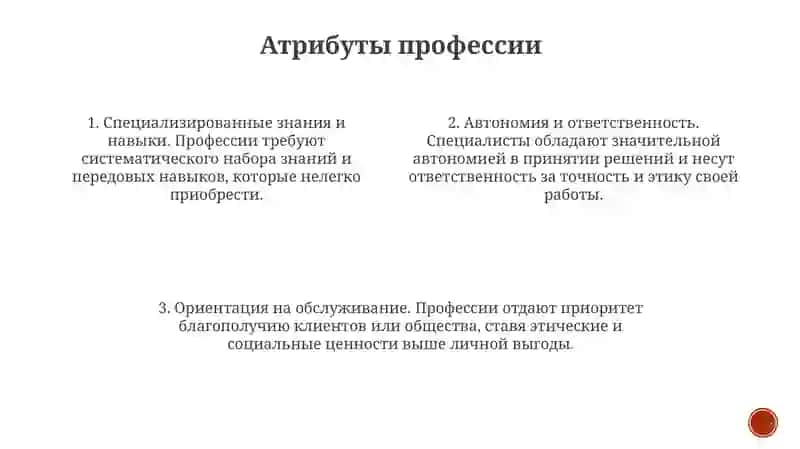 Что Такое Профессия 3
