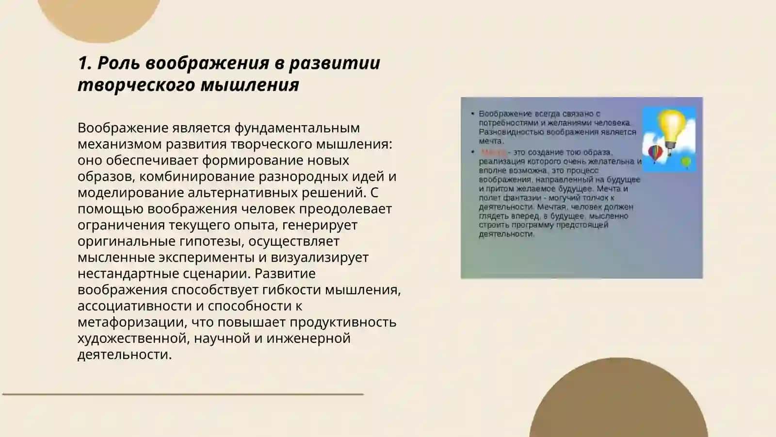 Реферат должен быть на тему (воображение) 3