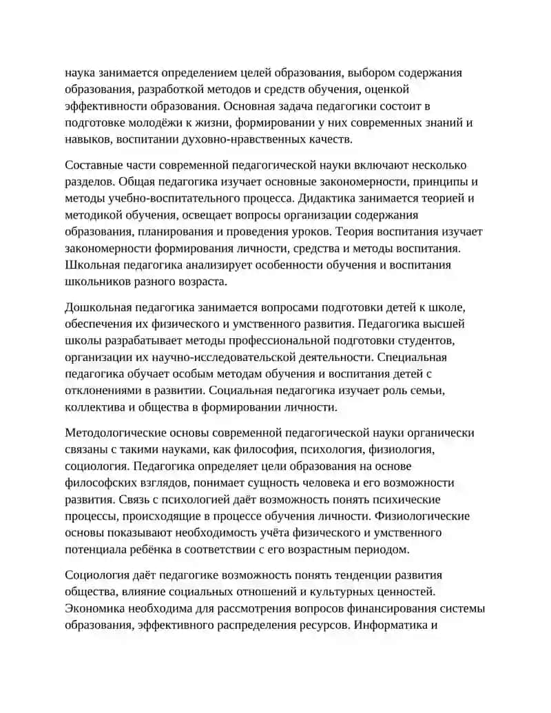 СУЩНОСТЬ СОВРЕМЕННОЙ ПЕДАГОГИЧЕСКОЙ НАУКИ 3