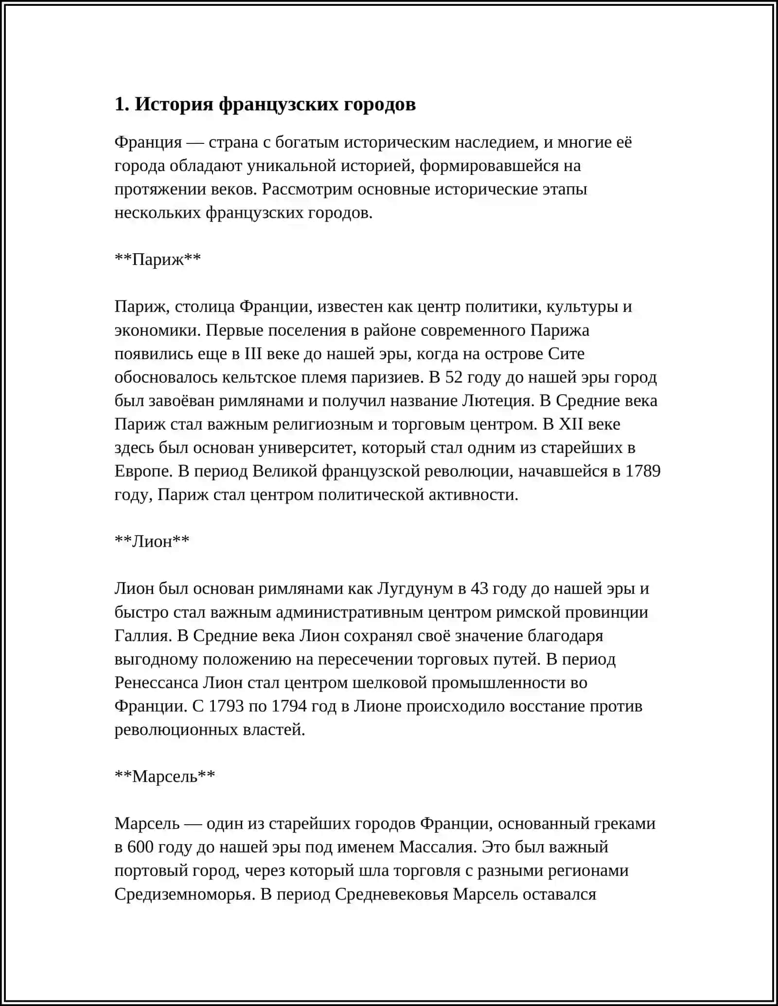 ФРАНЦУЗЬКЫЙ ГОРОДА 3